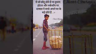 ये जो छोटू होते है ना...#motivation #shortvideo #shorts #youtubeshorts #viral #short