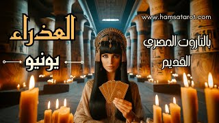 العذراء♍️ يونيو🌞لحظة صفاء مع النفس تتجلى فيها الأفكار وتتبلور المشاعر🤍 🧘🏻 فالزمان يكشف سر كل حقيقة⌛️