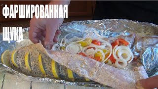 ФАРШИРОВАННАЯ ЩУКА НА ПРАЗДНИЧНЫЙ СТОЛ. ЩУКА В ДУХОВКЕ