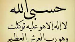 الرقيه الشرعيه لخروج كل انواع الجن حسبنا الله لا اله الا هو عليه توكلت وهو رب العرش العظيم