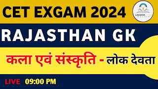 RAS // CET 10+2 LEVEL RAJASTHAN GK//( राजस्थान के प्रमुख लोक देवता )