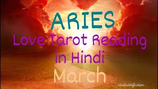 ARIES ♈️ मेष राशि || LOVE ❤️ TAROT READING IN HINDI || MARCH 2024 || RELATIONSHIP & NO CONTACT😘🥰💌