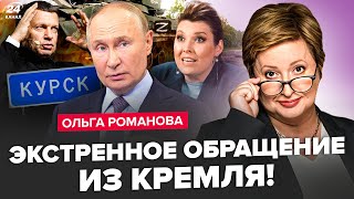 ⚡️Путін вийшов з екстреним указом по Курську. Пропагандисти В ІСТЕРИЦІ. Китай віджимає частину РФ