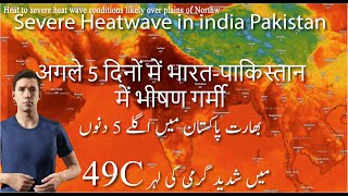 Warning | Severe Heat Wave to Hit Plains of Northwest #india Bihar Pakistan in next 5 days #heatwave