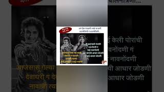 Aika Gavlani I Marathi Song I Kela Ishara Jata Jata I CEO Maharashtra 1#viral #shortsvideo #shorts