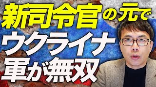 ロシアカウントダウン！新司令官の元でロシア領内でウクライナ軍が無双！！高地に陣取り補給部隊を次々と狙い撃ち！クルスクの脆弱性はプリゴジンが過去に指摘！？｜上念司チャンネル ニュースの虎側