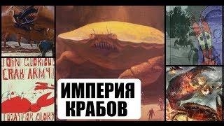 Атака Крабов в Hearts of Iron 4