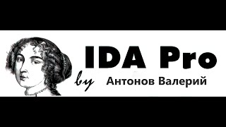 IDA pro с нуля -  Часть  7 (Стек и самые простые инструкции.)