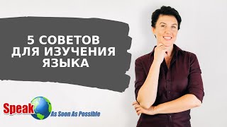 5 нетипичных советов для изучения иностранного языка