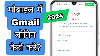 Gmail login kaise kare