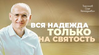 Как не обижаться и не злиться? (Торсунов О. Г.)