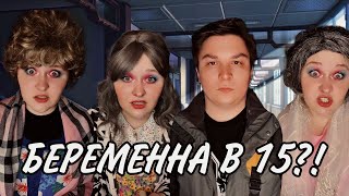 ЧЕСТНАЯ ИГРА или БЕРЕМЕННА В 15 | ВСЕ ЧАСТИ В ОДНОМ ВИДЕО | ИСТОРИИ LINA FOX | LINAFOX99