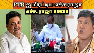 HRAJA PRESS MEET TROLL | PTR | யார் இந்த பழனிவேல் தியாகராஜன்..? | SONAMUTHA STUDIOS 😂🤣