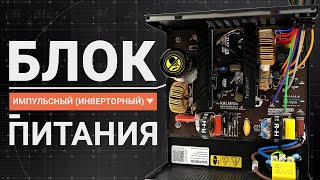 Устройство блока питания компьютера. Принцип работы импульсного БП ATX, схемы, компоненты, мощность