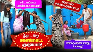 த்தூ... இது மானங்கெட்ட குடும்பம்! - எனக்கு ரெண்டாவது, உனக்கு எத்தனையாவது? I இது அசிங்கமா இல்லையாடா?