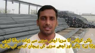 How to Check Steel Bars Quality|Sariya Kaisay Check krty hain|اچھے اور ہلکے سریے کا موازنہ اور پہچان