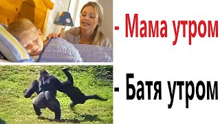 Приколы! КАК БУДИТ МАМА – КАК БУДИТ БАТЯ! Смешные видео от Доми шоу!