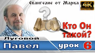 Урок 6. Кто Он такой?