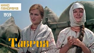 Таврия (1959 год) драма