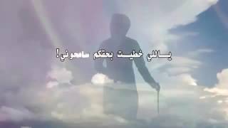 شيله ياللي خطيت بحقكم سامحوني!