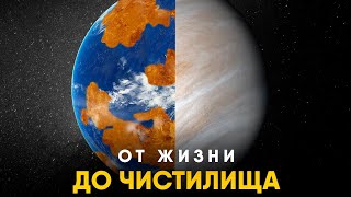 История Венеры за 10 минут. От Земли 2.0 до Ада.