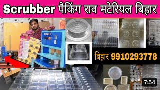 स्क्रबर का सभी raw materials Darbhanga बिहार में | Juna Packing material in bihar manufacturer