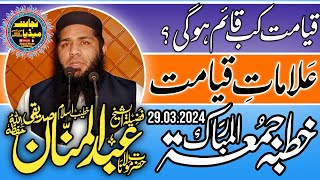 Ramzan special || Alamaat e Qiyamat || Abdul Mannan Siddiqui @najaatmedia 03338418052