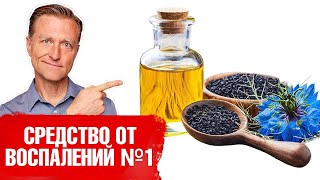 Суперсредство от воспалений и не только 👉 масло черного тмина.