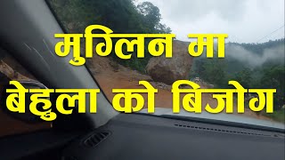 Summer Love   मुग्लिन पहिरो र जाम   Nepal pahiro   बिहेगर्न हिडेका बेहुला अलपत्र