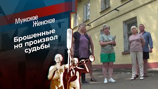 Затянувшиеся ожидания. Мужское / Женское. Выпуск от 19.08.2024