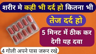 All Body Pain Killer Tablet | कितना भी तेज दर्द हो कैसा भी दर्द हो 1 गोली से 5 मिनट में आराम मिलेगा