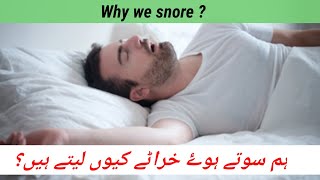 Why we snore at night during sleeping | Causes of snoring | Why we snore