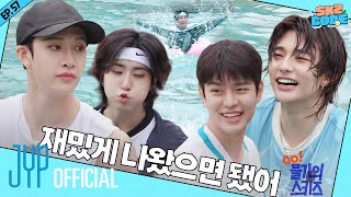 Go! 물가의 스키즈 (Go! Poolside SKZ) #1｜[SKZ CODE] Ep.57