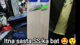 SS Cricket bat at a very good price check out please,, #cricket#bat#sky#suryakumaryadav - 8447948157