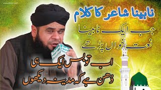 Ab tu bus aik hee Dhun ha k Madina Dekhoon By: Hafiz Tasawwar Attari