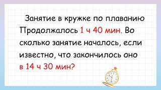 Задача на время, где главное не запутаться!