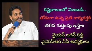 Ys jagan Very Emotional Speech In YSRCP Meeting| AndhraPradesh |Pavankalayan |Nara Chandrababu |