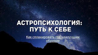 Как спланировать год наилучшим образом.