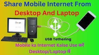 How To Use Mobile Data On PC || Mobile Se Computer Me Net Kaise Chalaye