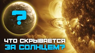 Ученые В ТУПИКЕ! Неопознанный Гигантский ОБЪЕКТ Скрывается За СОЛНЦЕМ!