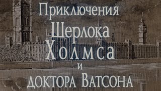 Собака Баскервилей (1981) 4K