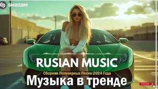 Russian Music Mix 2024 - Russische Musik 2024 - Russian Hits 2024 😎 Russian Music Музыка 2024