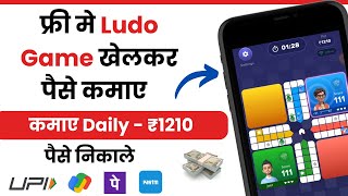 Ludo game se paise kaise kamaye 2024 | rush app me ludo kaise jite | best ludo earning app