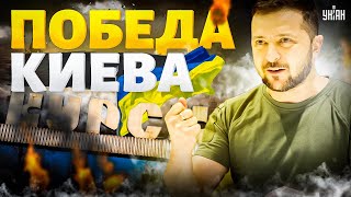 Предсказание сбылось! Курск СДАЮТ: ВСУ врезали Путину за яйца. Запад заговорил о победе Киева | Наки