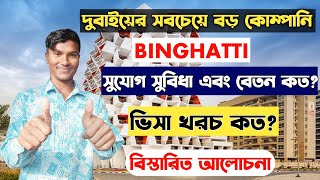 dubai binghatti company। dubai company visa 2024। dubai work visa 2024। দুবাই কাজের ভিসা ২০২৪