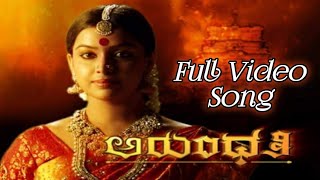 Arundhati Kannada Serial Title song || Full Video Song || Etv Kannada || @SAMYAMA_SCREEN_2