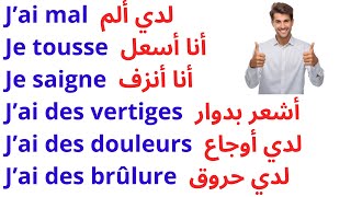 150 جملة فرنسية مهمة جدا ستجعلك تتخلص من عقدة التحدث بالفرنسية 150 جملة بالفرنسية مترجمة للعربية