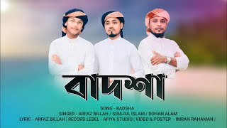 Badsha | Md Rohan Alam | Arfaz Billah | Quirento Music Islamic [Official Ghazal Video]