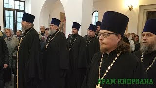 МАЛОЕ ОСВЯЩЕНИЕ ХРАМА КИПРИАНА В ЧЕРТАНОВО. ФОМА, ЕПИСКОП БРОННИЦКИЙ!