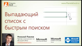 Выпадающий список с быстрым поиском